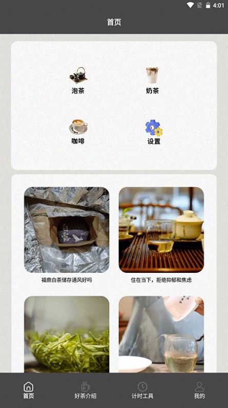 多来喝茶泡茶助手APP