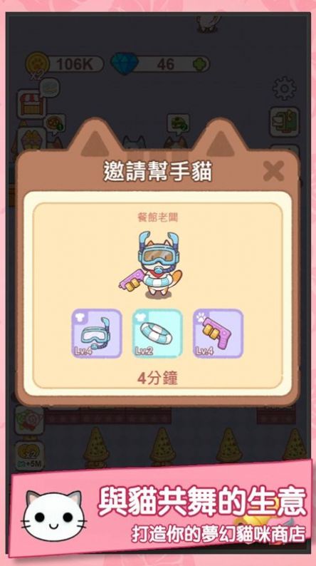 猫咪当店长app游戏