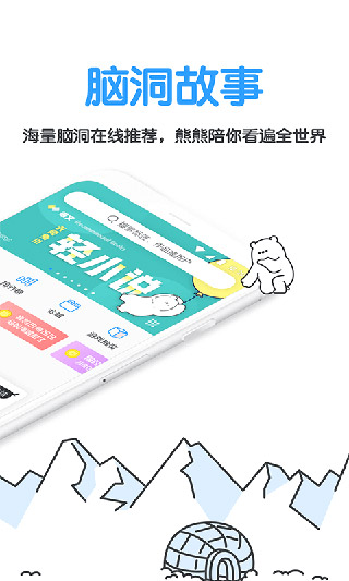 白熊阅读官方版APP