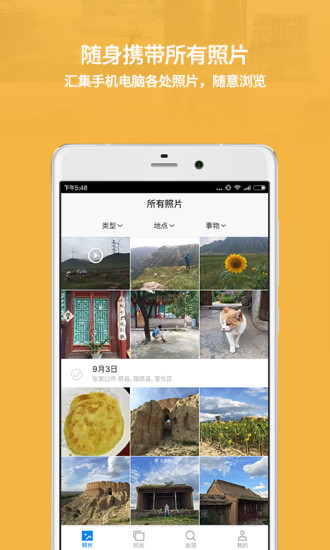 时光相册手机版appAPP
