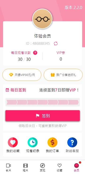 PALIPALI免费版APP
