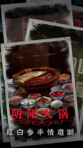 阴阳锅2同心劫app游戏