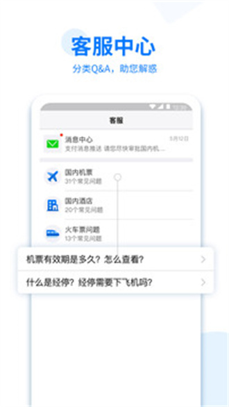 美亚商旅免费版APP