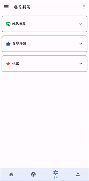 准星助手官方版APP