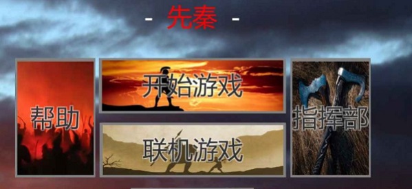 世界战史先秦app并游戏
