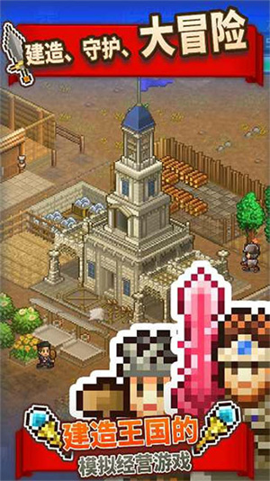 王都创世物语手机版游戏