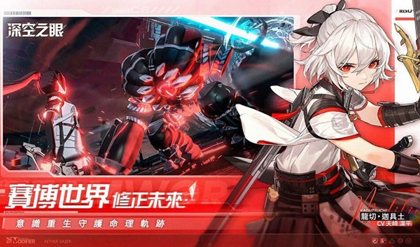 深空之眼软件游戏