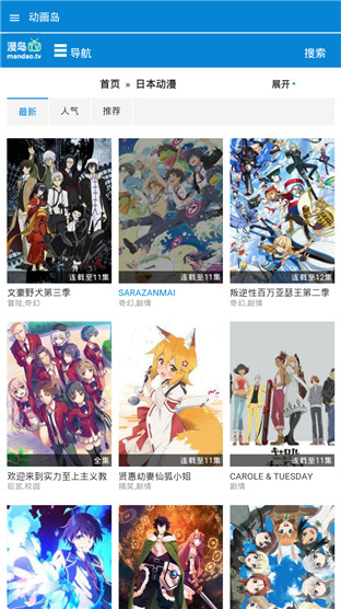 动漫岛app并APP
