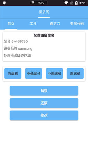 画质阁免费版APP