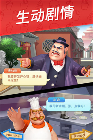 舌尖上的小镇官方版本游戏