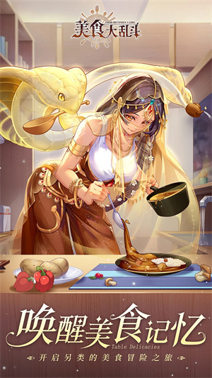 美食大乱斗手机版游戏