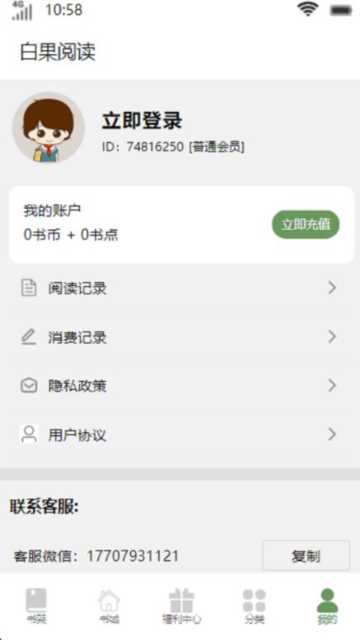 白果阅读软件APP