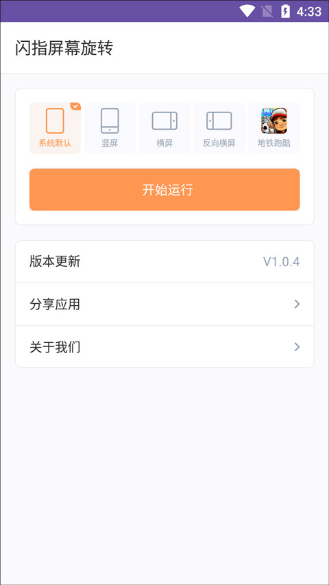 闪指屏幕旋转手机版APP