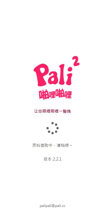 PALIPALI免费版APP