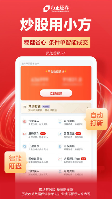 方正证券app官方版APP