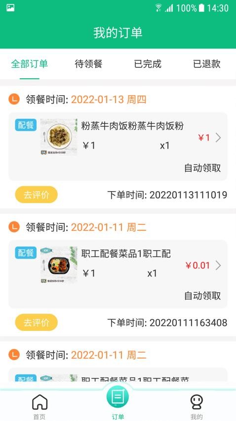 公交餐饮免费正版APP