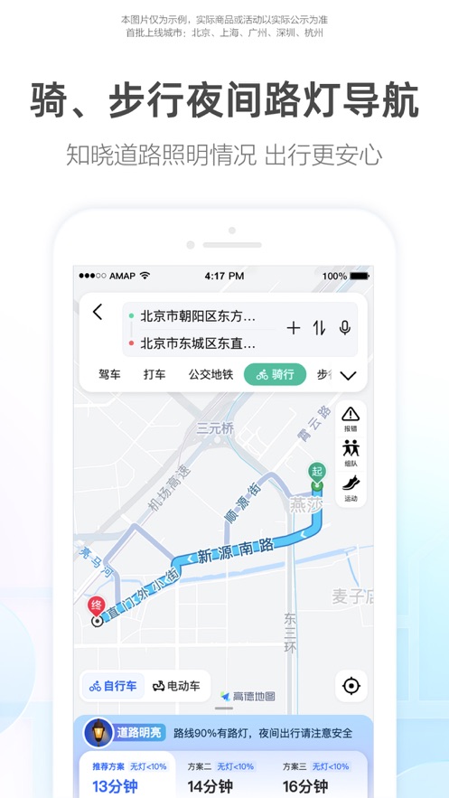 高德地图免费APP