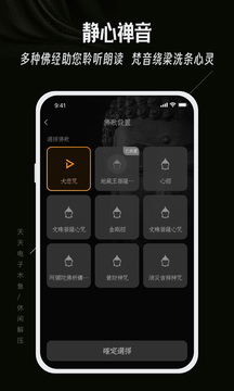 天天电子木鱼官方版APP