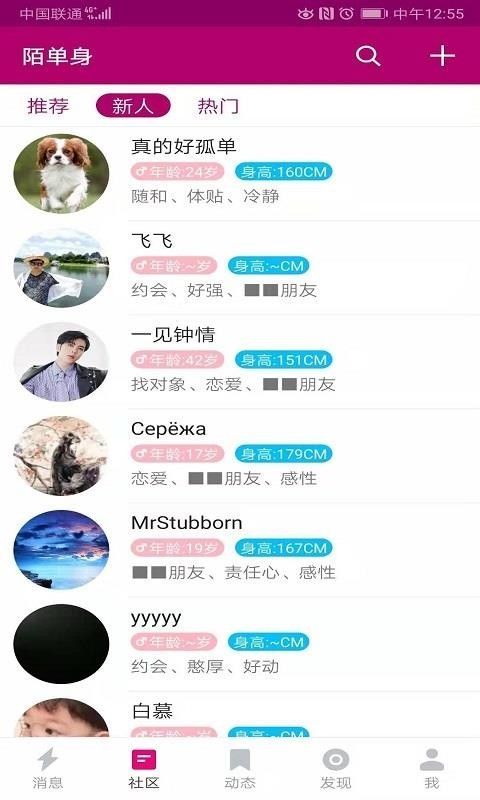 陌单身2023年版APP