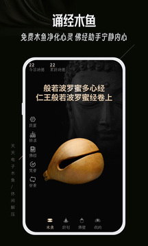 天天电子木鱼官方版APP
