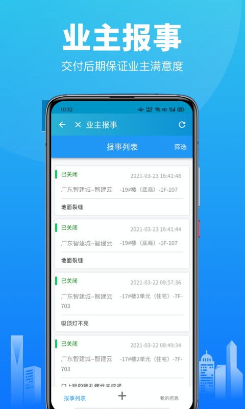 移动验房2023APP