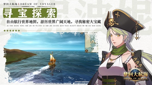 梦回大航海游戏
