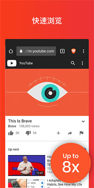 brave浏览器免费版APP
