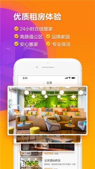 冠寓软件APP