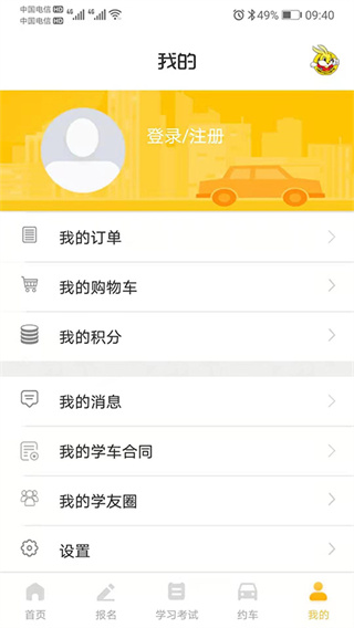 天天学车免费版APP