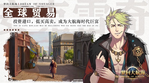 梦回大航海游戏