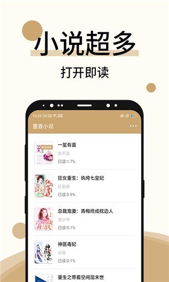 墨香小说软件官方版APP