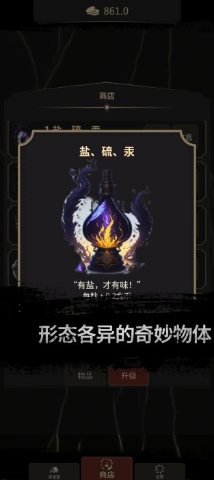 炼金术士Clicker免费游戏