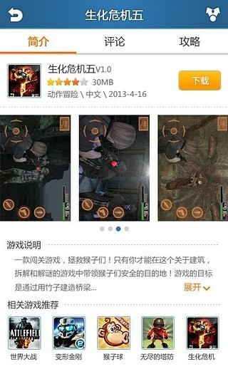快玩游戏盒APP