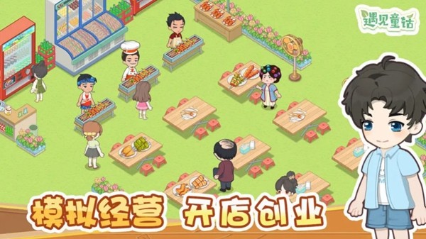 遇见童话官方版免费游戏