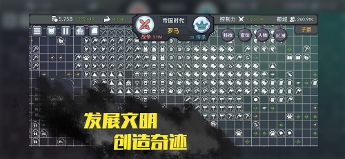 放置文明免费游戏