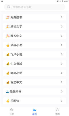 爱阅小说免费软件APP