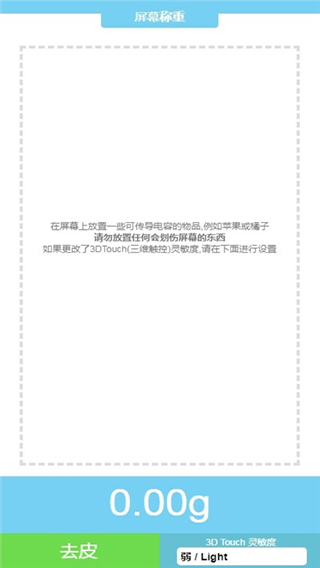 屏幕电子秤app官方版免费版APP