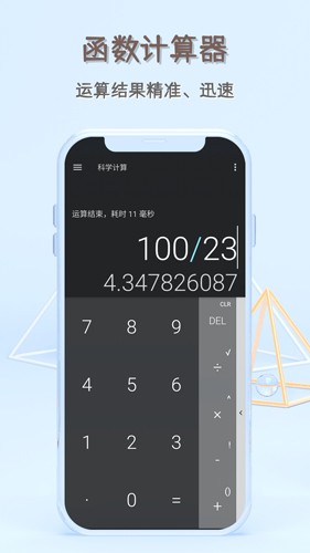 函数计算器app官方版免费APP