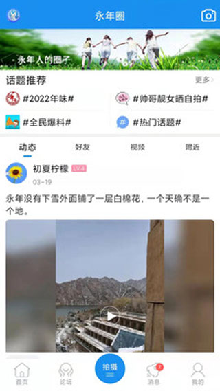 永年论坛软件APP