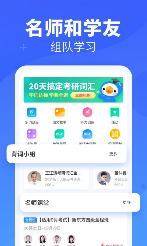 新东方乐词背单词app免费官方版APP