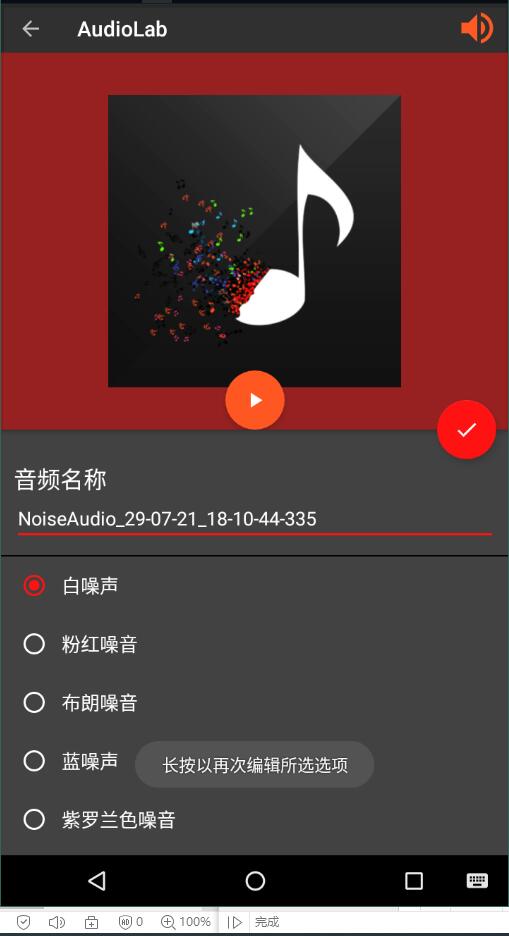audiolab软件APP
