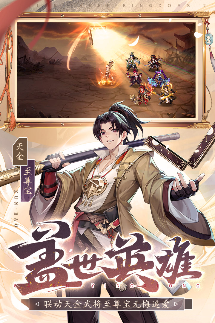 少年三国志2游戏游戏
