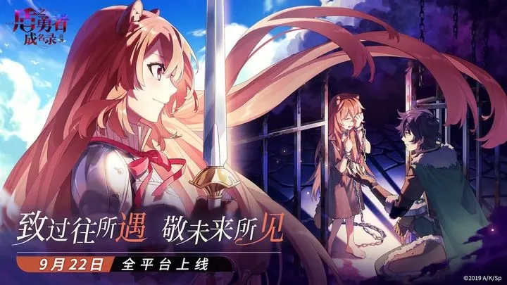 盾之勇者成名录浪潮app官方版游戏