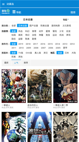 动漫岛app并APP
