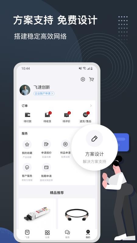 飞速FSAPP