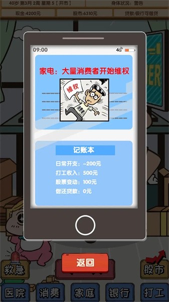 失业在家炒股app官方版游戏