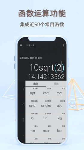 函数计算器app官方版免费APP