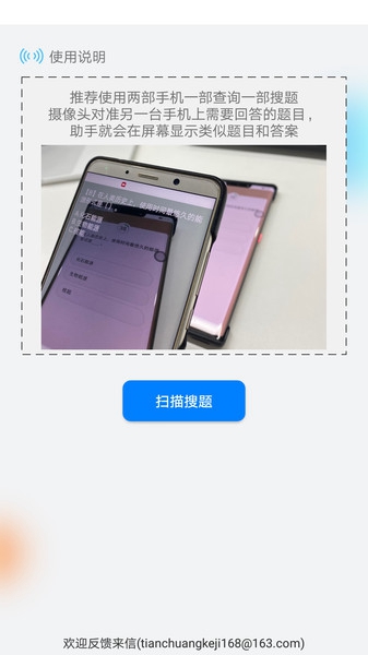 挑战答题助手手机APP