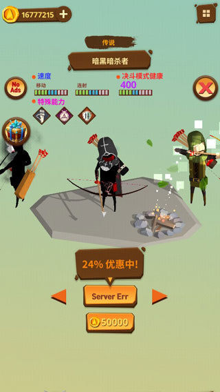 最后一箭游戏