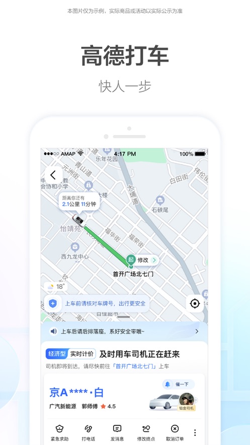 高德地图免费APP